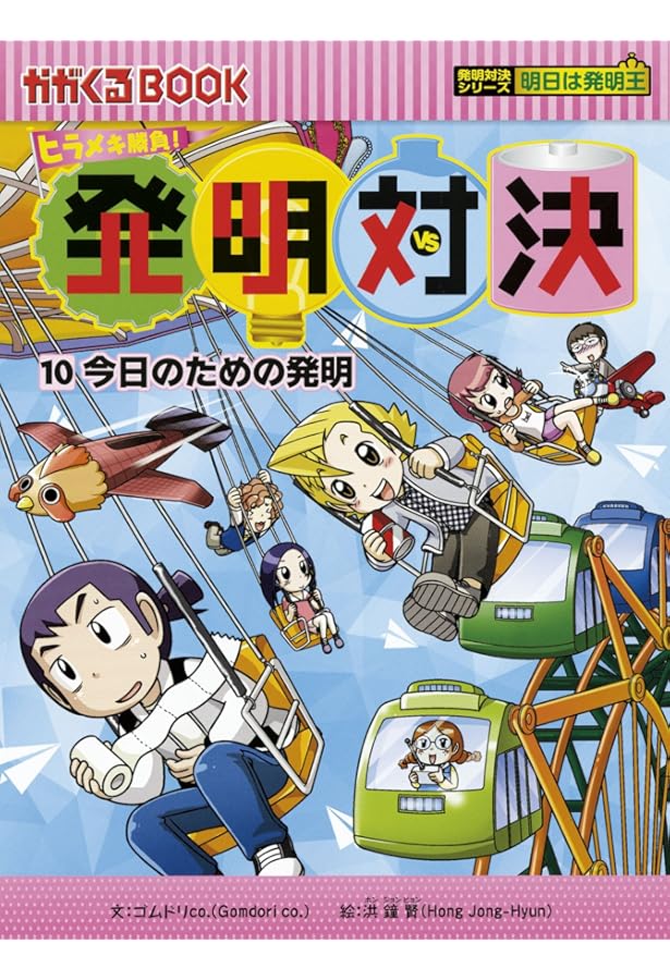 Amazon.co.jp: ヒラメキ勝負! 発明対決シリーズ【全15巻セット