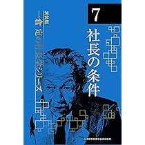 新装版》第6巻 内部体勢の確立 (一倉定の社長学) | 一倉 定 |本 | 通販