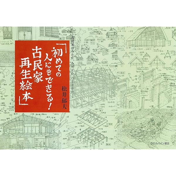 Amazon.co.jp: 民家のみかた調べかた (1967年) : Japanese Books
