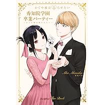 Amazon.co.jp: かぐや様は告らせたい ～天才たちの恋愛頭脳戦