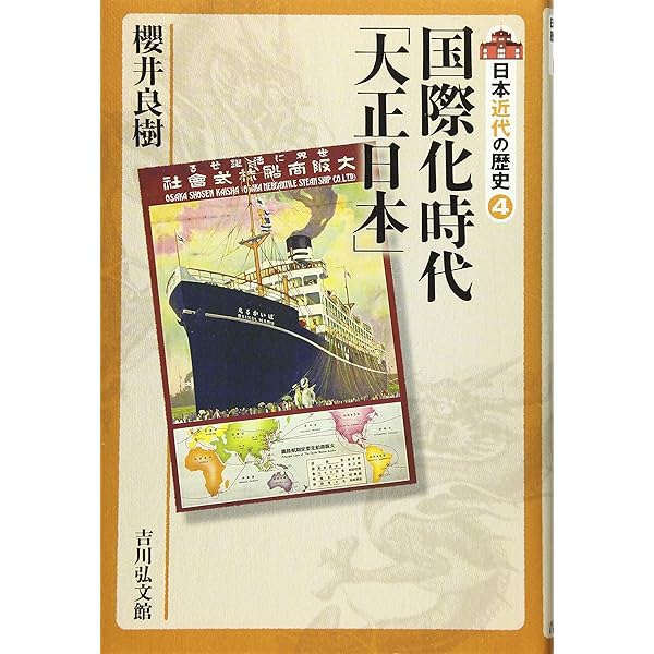 日本近代国家の成立と警察 大日方純夫 校倉書房 警察史 日本史 近代