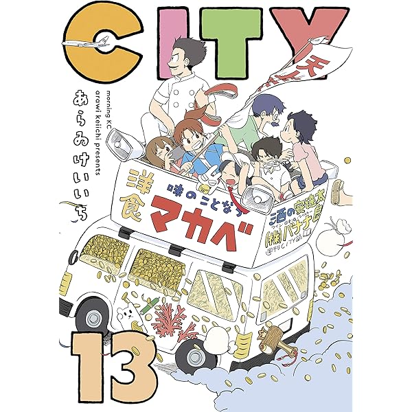 CITY 全巻（14巻）セット・14巻特装版付き あらゐけいいち CITY(14)特
