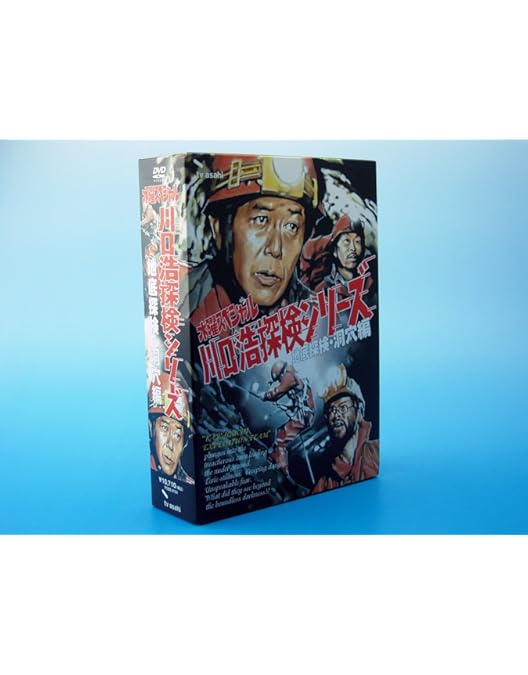 Amazon.co.jp: 水曜スペシャル 川口浩 探検シリーズ ~未確認生物編