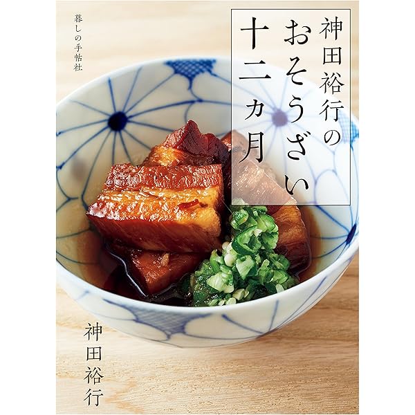 Amazon.co.jp: 「真味不唯淡」（しんみただたんにあらず） : 神田裕行: 本