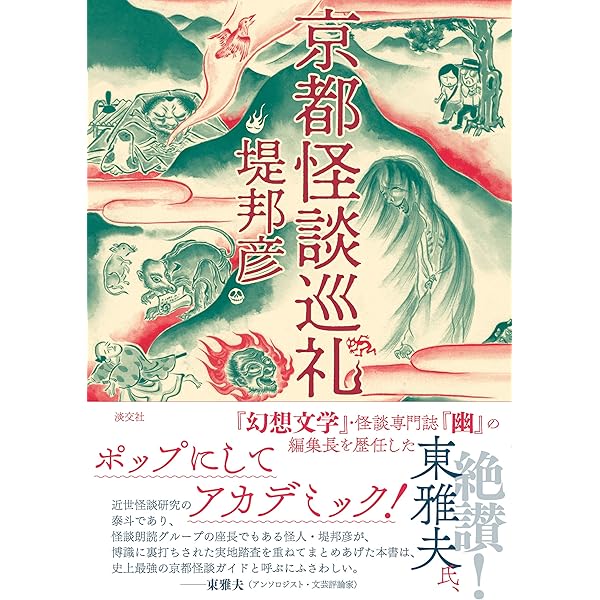 Amazon.co.jp: 女霊の江戸怪談史: 大衆化する幽霊像;タイシュウカスル