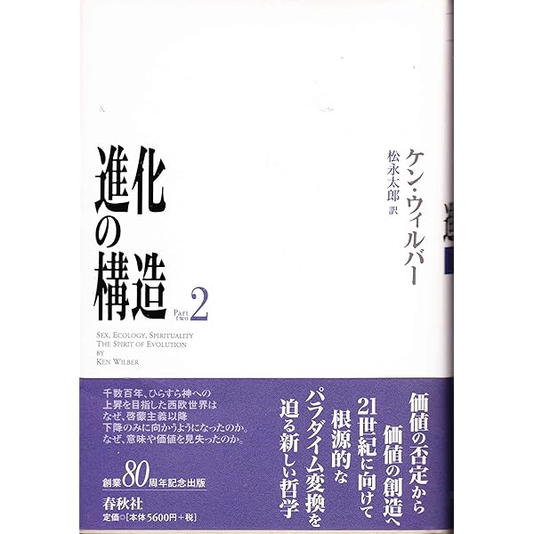 進化の構造1、2 2冊 進化の構造 1 | ケン ウィルバー |本 | 通販