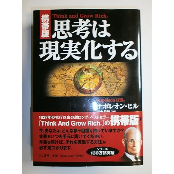 Amazon.co.jp: 悪魔を出し抜け! (文庫) : ナポレオン・ヒル, 田中 孝顕