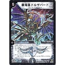 確認用)覇竜凰ドルザバード 初期 デュエルマスターズ 確認用)覇竜凰