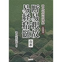 名著】奇門遁甲 真義・奥義・密義 名著復刊 奇門遁甲〔全〕