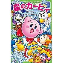 Amazon.co.jp: 星のカービィ カービィカフェは大さわぎ!?の巻 (角川