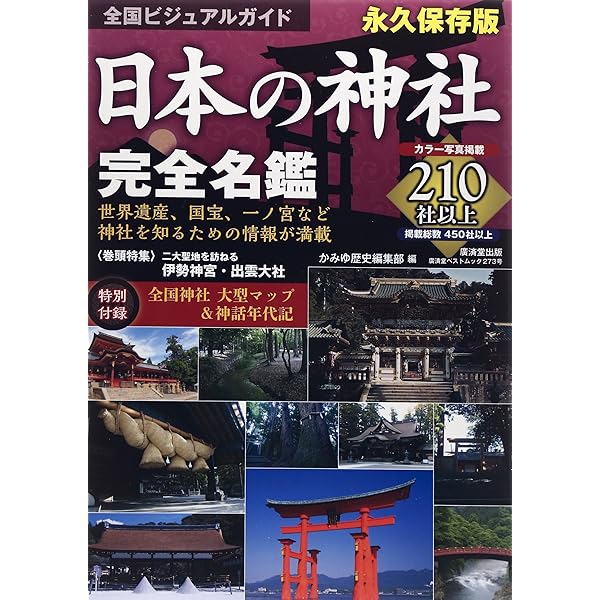 絶版 入手困難 全國 寺院名鑑 仏教 寺院一覧 お寺 宗教 日本仏教会