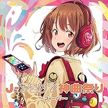 時間旅行 [DJ和の“あの頃”アニソンMIX] B2 販促ポスター Amazon | 時間