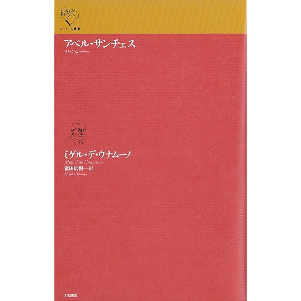 情熱の哲学: ウナムーノと「生」の闘い | 佐々木 孝, 執行 草舟 |本