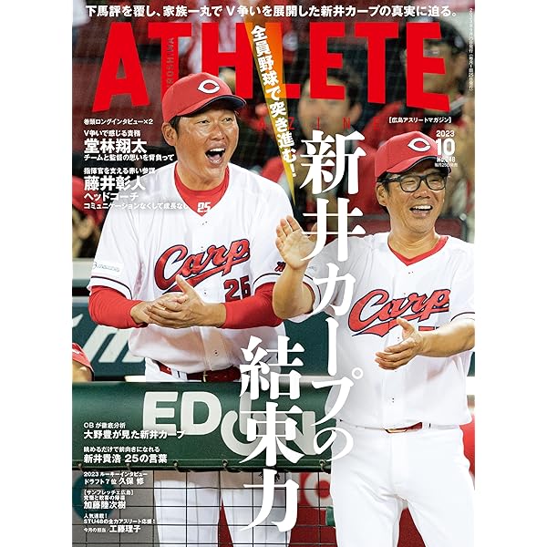 広島アスリート2009年12月号ポスター 広島アスリート2009年12月号