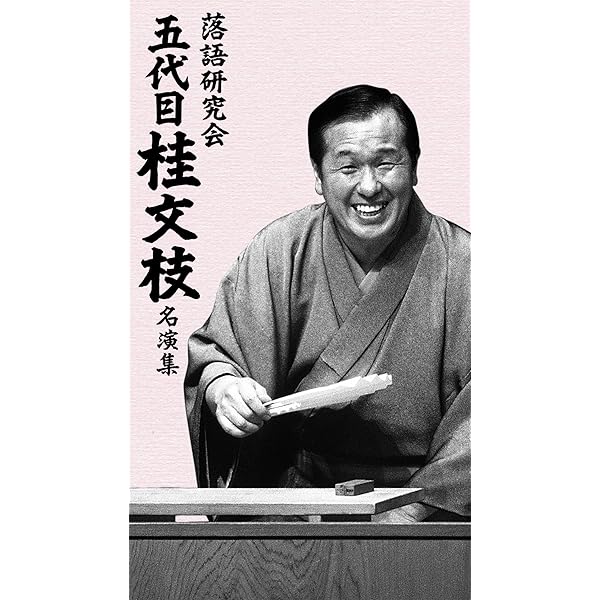 落語研究会 桂吉朝・桂枝雀全集 DVDセット 落語研究会 桂吉朝・桂枝雀