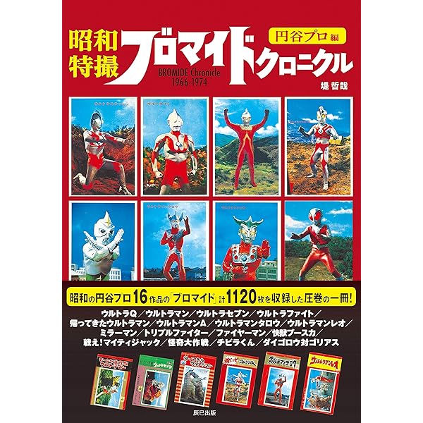 チ*ル様 昭和レトロ ミラーマンカード(1～50)カンロ株式会社 当時物 チ