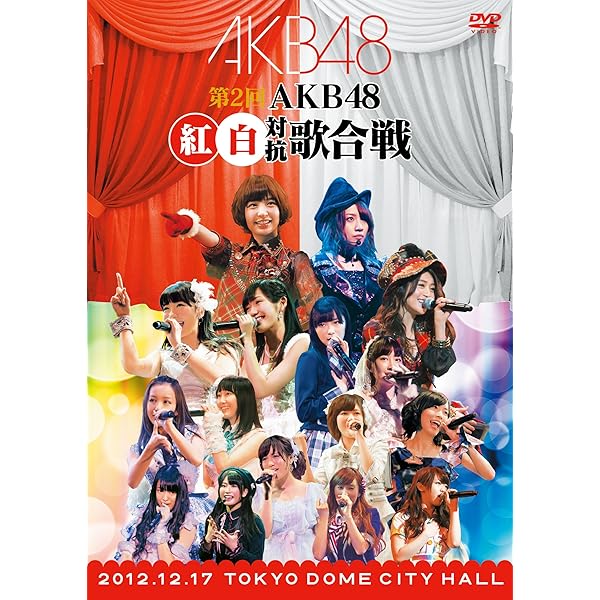 Amazon.co.jp: AKB48 紅白対抗歌合戦 [DVD] : AKB48: DVD