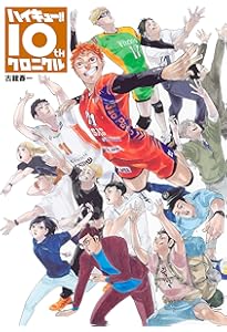 ハイキュー!! 10thクロニクル グッズ付き同梱版 (愛蔵版コミックス