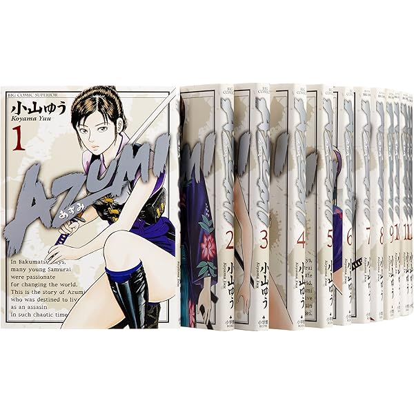 コミック】あずみ（全48巻） | 小山 ゆう |本 | 通販 | Amazon
