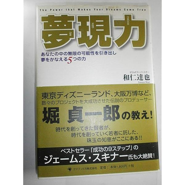 人を集める: なぜ東京ディズニ-ランドが“はやる”のか | 堀 貞一郎 |本