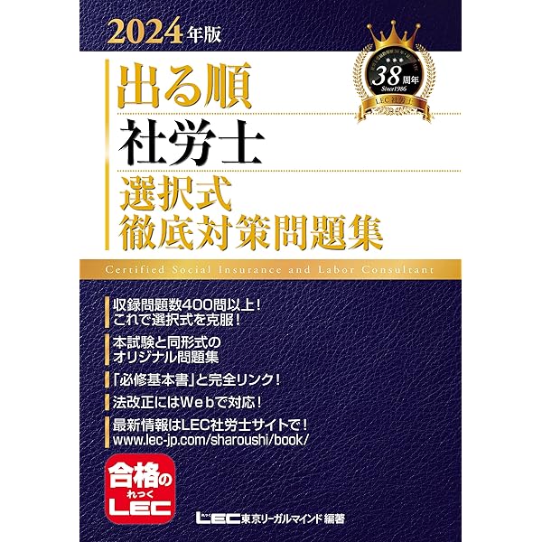 2024年版 出る順社労士 必修基本書【2分冊・赤シート・導入講義動画