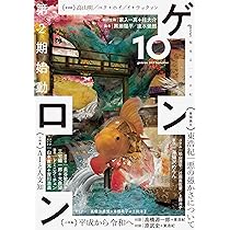 ゲンロン13 | 東浩紀, 東浩紀, 梶谷懐, 山本龍彦, 大山顕 |本 | 通販