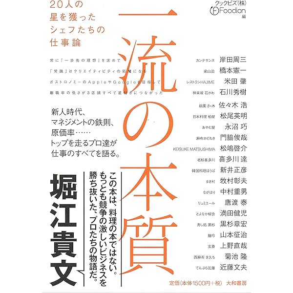 Amazon.co.jp: 料理人と仕事 新装版: いまヘスティアのかまどは… 料理