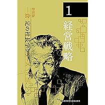 新装版》第3巻 販売戦略・市場戦略 (一倉定の社長学) | 一倉 定 |本