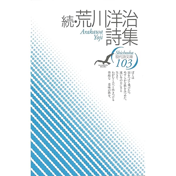 美品 希少 北山十十八 荒川洋治 詩集 美品 希少 北山十十八 荒川洋治