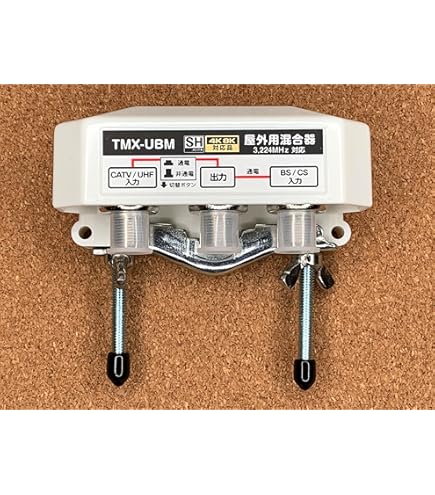 Amazon | 4K8K放送対応 屋外用 アンテナ混合器 UHF+UHF 通電切替