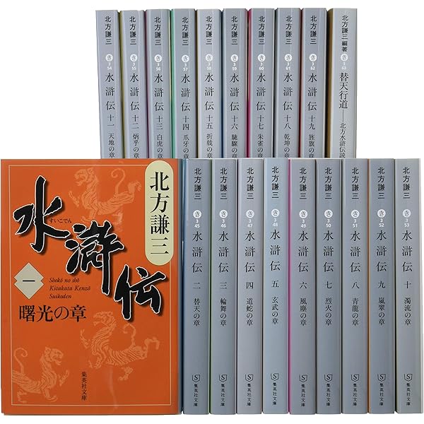 北方謙三 文庫版 岳飛伝 完結BOX 全17巻+読本 18冊セット (集英社文庫