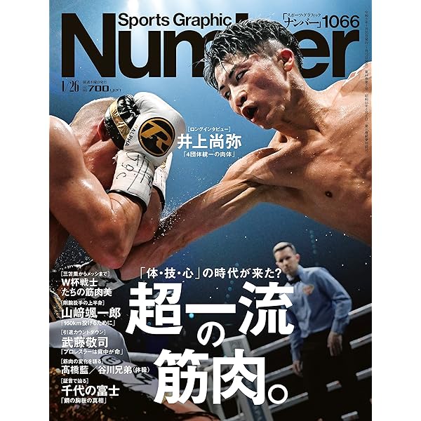 Amazon.co.jp: Number(ナンバー)1053号「井上尚弥 無限の拳