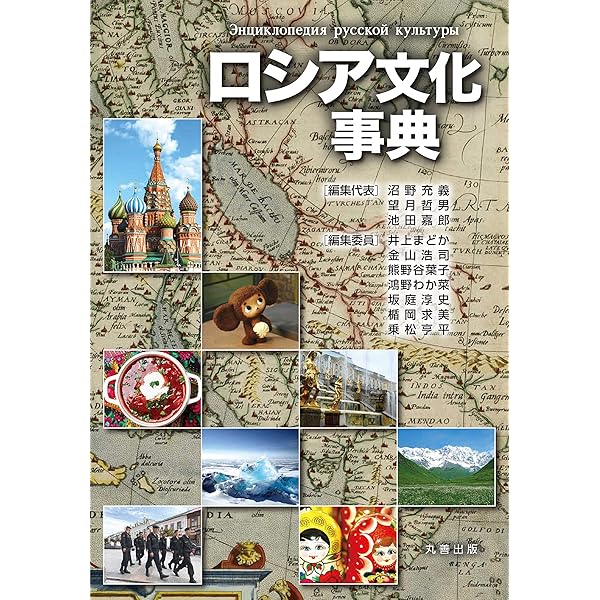 Amazon.co.jp: 中央ユーラシア文化事典 : 小松 久男, 小松 久男: 本