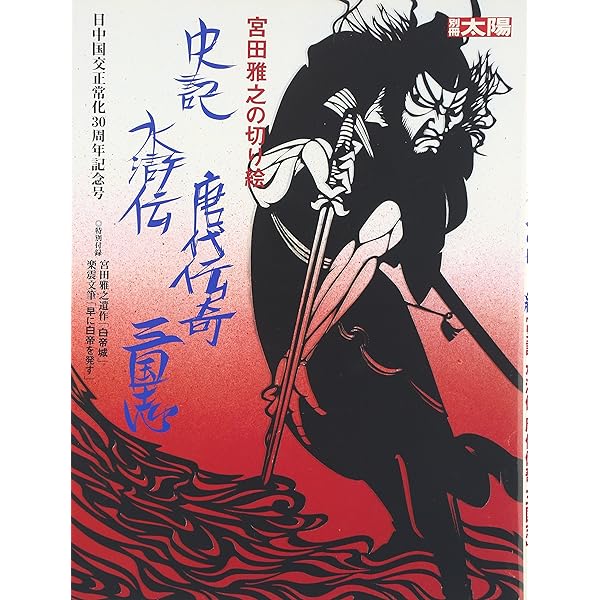 Amazon.co.jp: 源氏物語: 宮田雅之切り絵画集 : 宮田 雅之: 本