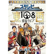 Amazon.co.jp: 【Amazon.co.jp限定】スタ☆レビ40周年 東西あわせて108
