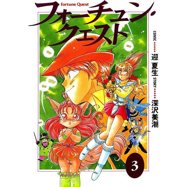 Amazon.co.jp: フォーチュン・クエスト（1） (電撃コミックス) eBook