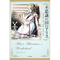アダムリスター 不思議の国のアリス 不思議の国のアリス - 西村書店