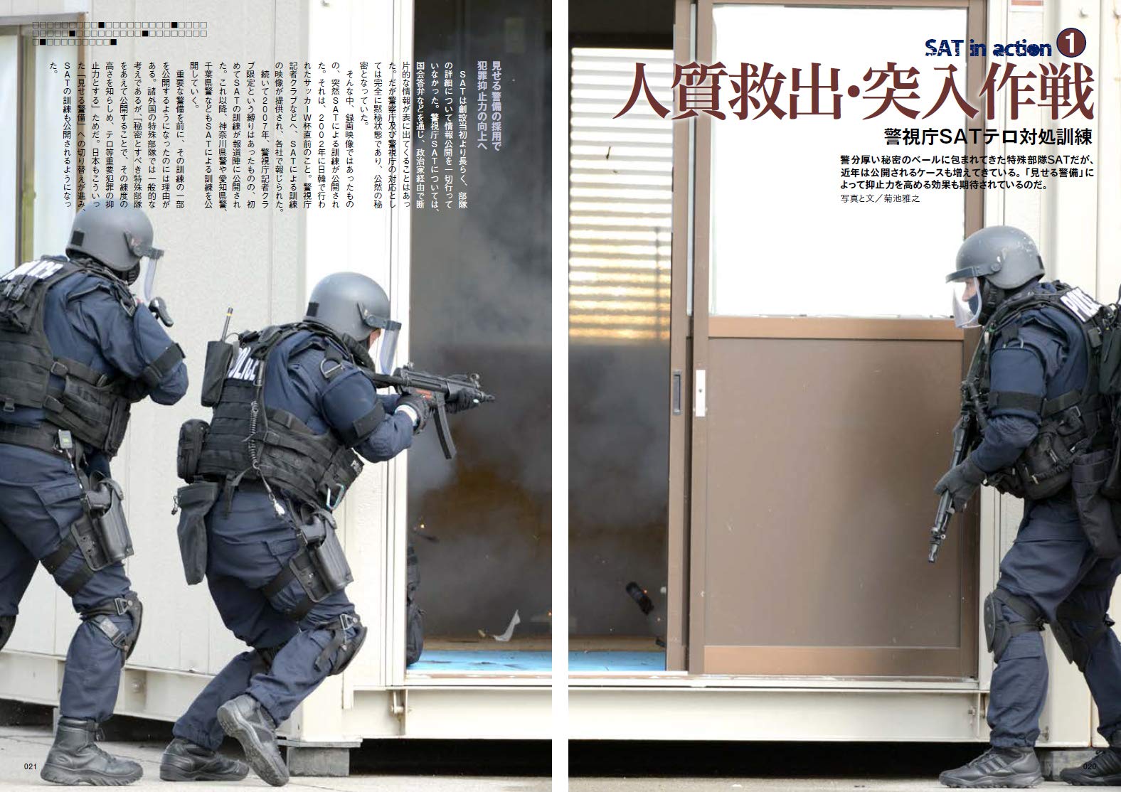 メディコムトイ SAT 日本特殊急襲部隊 12インチフィギュア Amazon.co