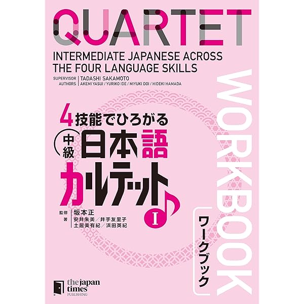 Amazon.com: Quartet: Intermediate Japanese Across the Four