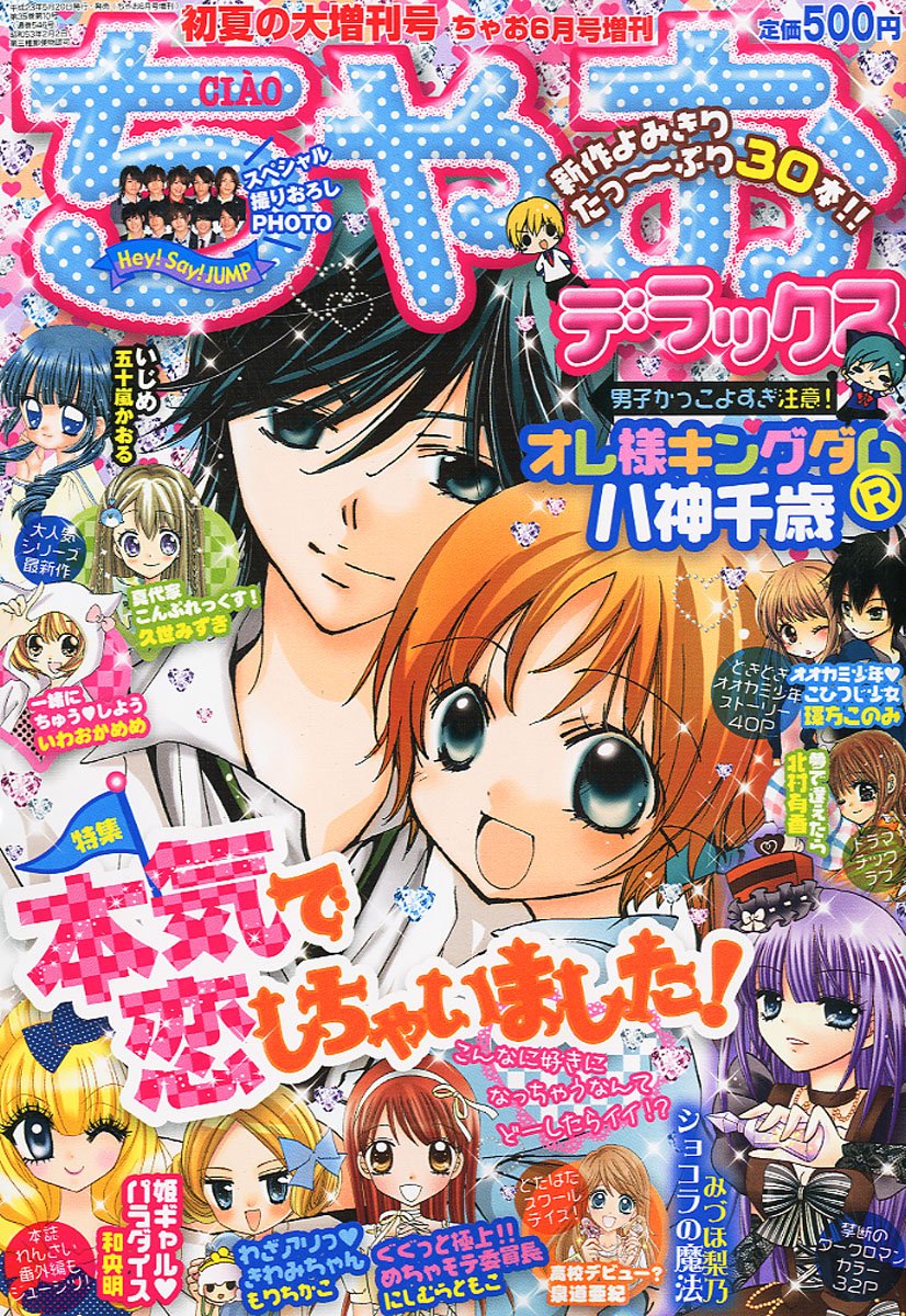 ちゃおデラックス chuchu(ちゅちゅ) 2002年 2003年 ちゃお 漫画 ちゃお