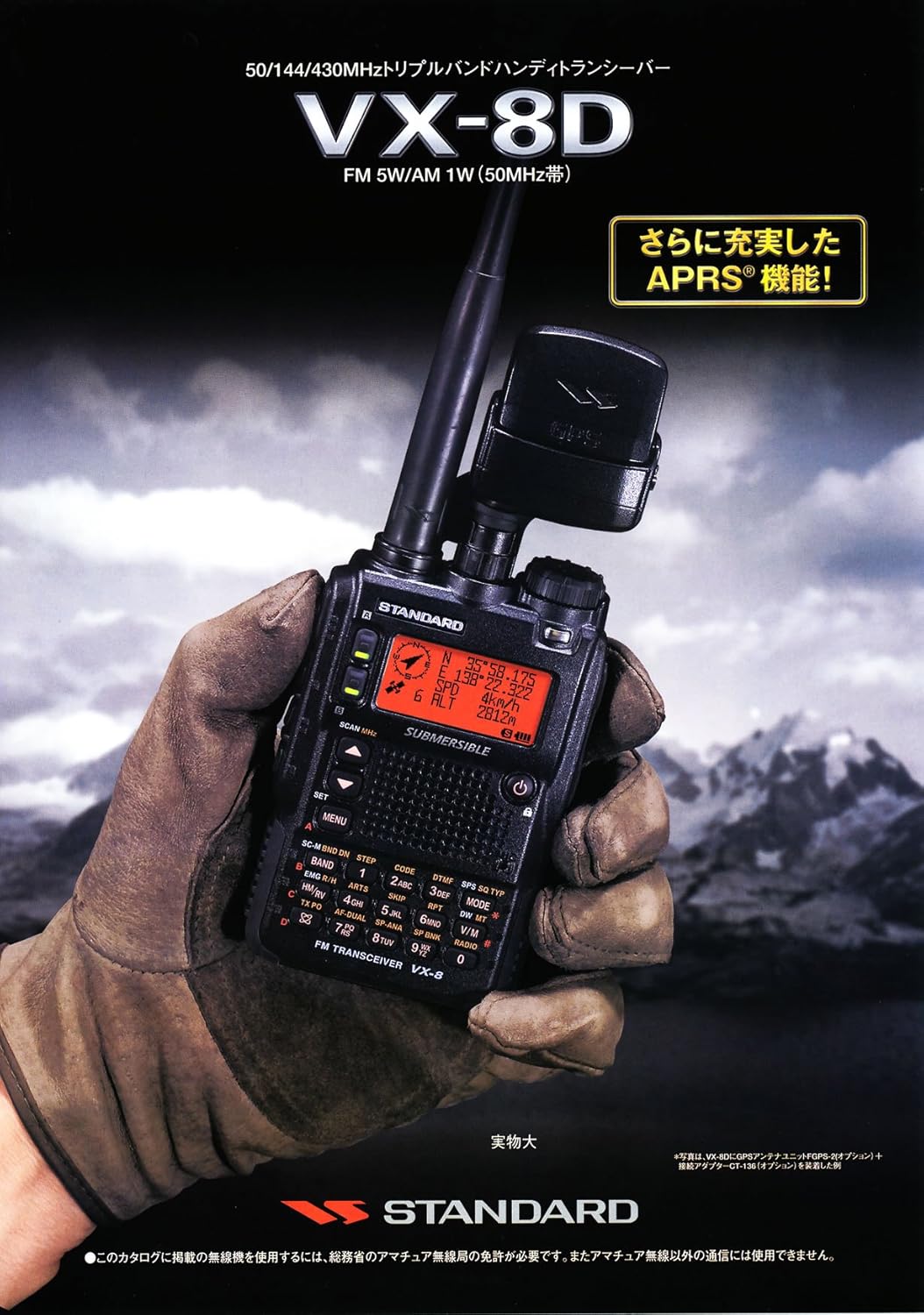 八重洲無線 VX-8D 八重洲VX-8Dトランシーバー 商品情報 - VX-8/VX-8D