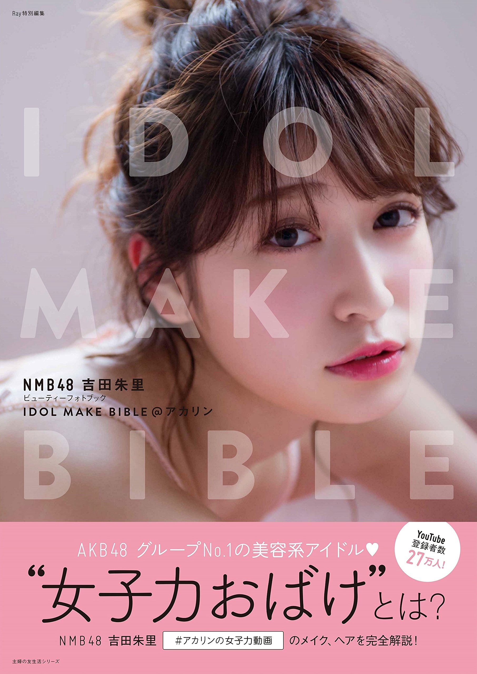 NMB48 吉田朱里 公式生写真 アカリン あかりん YouTuber 女子力