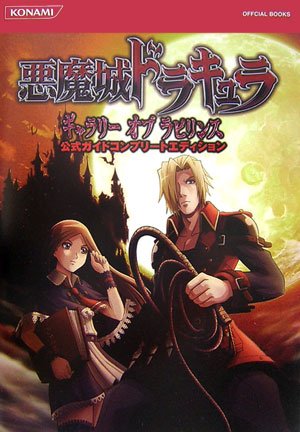 悪魔城ドラキュラ ギャラリーオブラビリンス ds ポスター 販促 店頭用