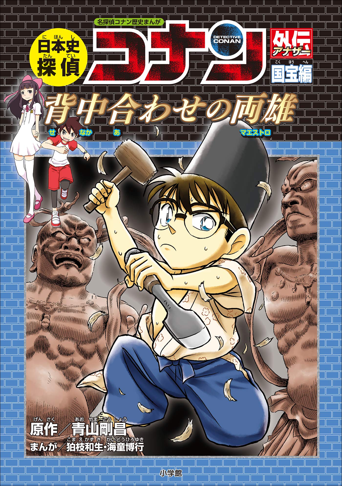 日本史探偵コナン 世界史探偵コナン 計24冊 世界史探偵コナン 日本