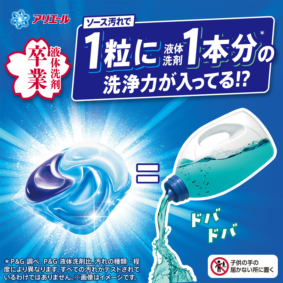 新品・未開封品】おうちでプロ級の洗浄力 アリエール 90個入×4個 360個