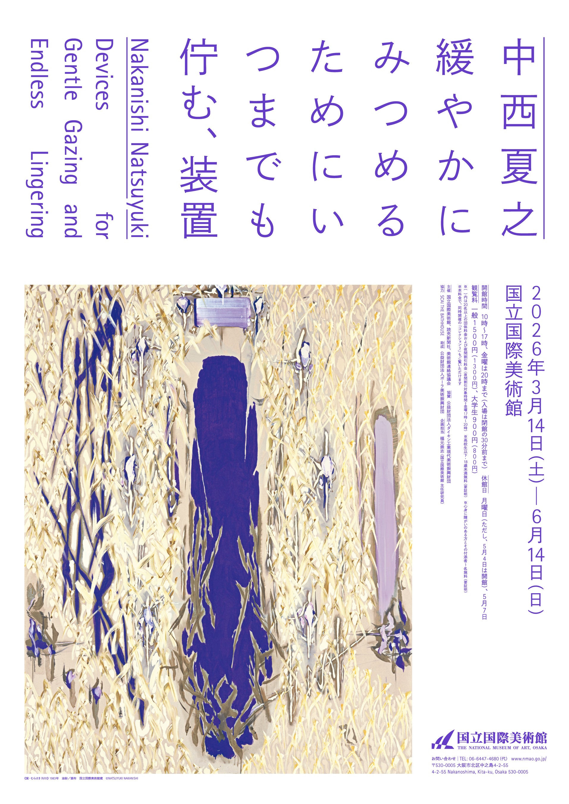 中西夏之 「緩やかにみつめるためにいつまでも佇む、装置」 （国立国際