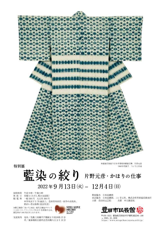 N9「有松鳴海絞り」藍染作家 片野かほり 天然藍染 個展出品作品