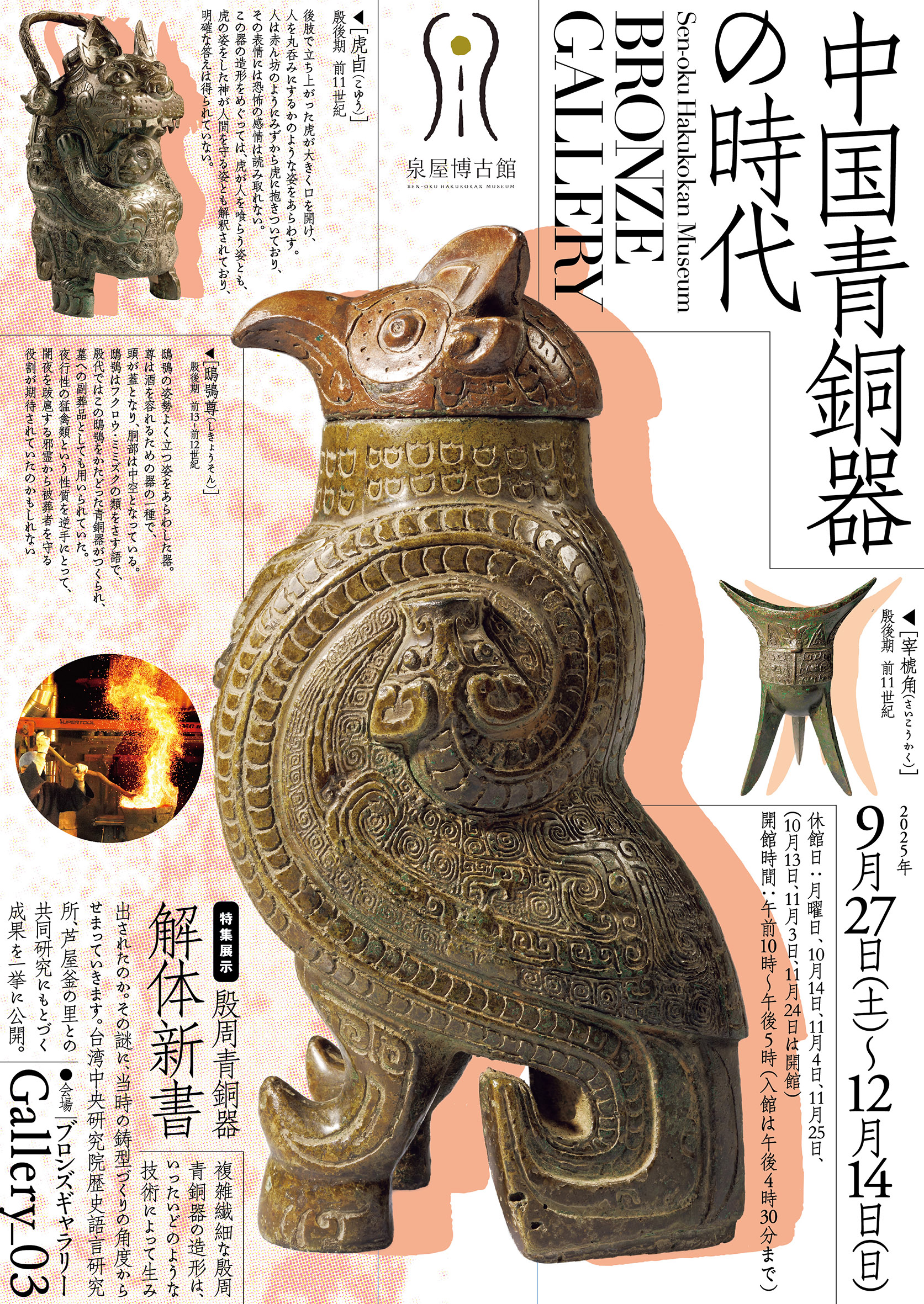 中国 銅製品 十二支 1912 China Szechuan Copper 50 Cash Y-449 Sm