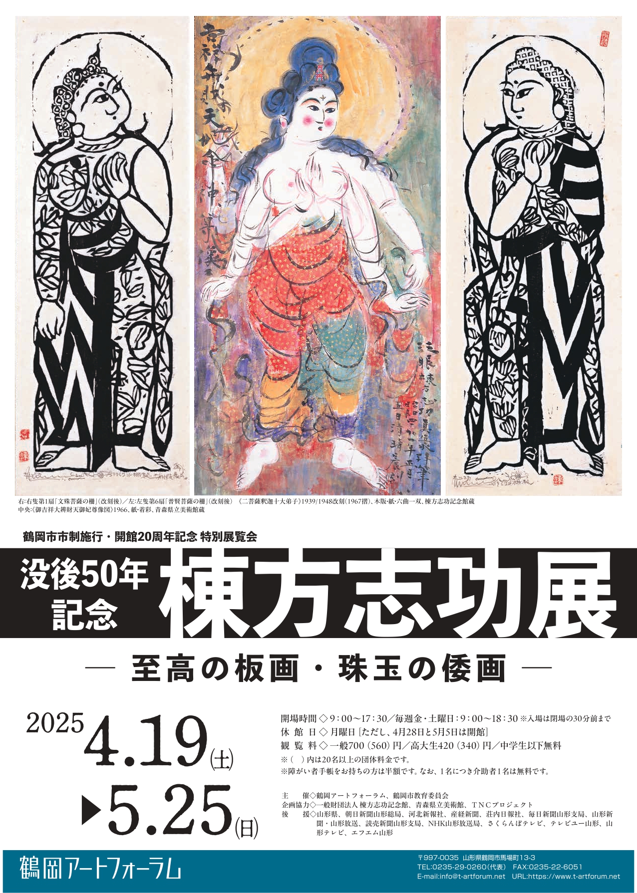 ◇錵◇ 棟方志功 「善知鳥板画巻 妻立の柵」 木版画 直筆