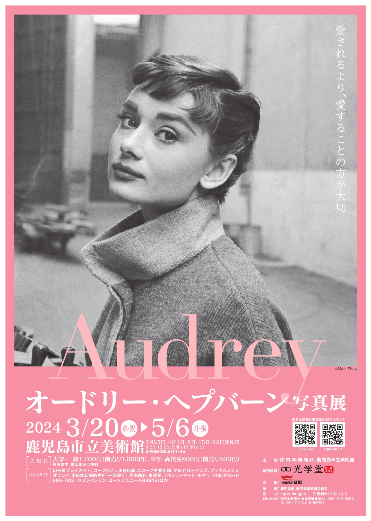 オードリー・ヘプバーン 写真展 公式グッズ B1大型 ポスター マーク